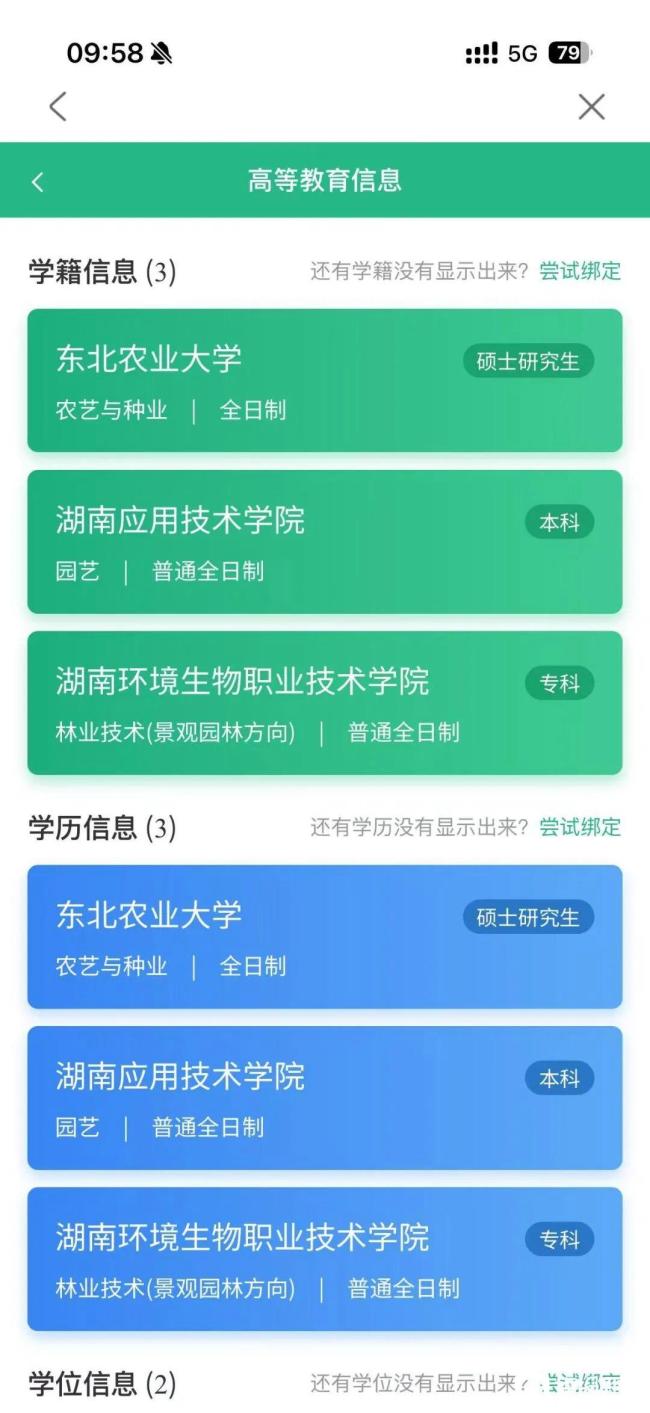 “双一流”硕士因第一学历专科被拒 努力付诸东流