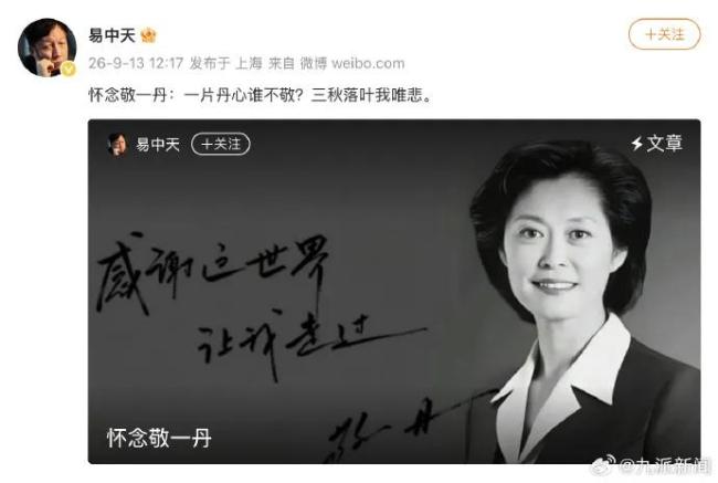 央视30秒视频悼念敬一丹 各界深情缅怀