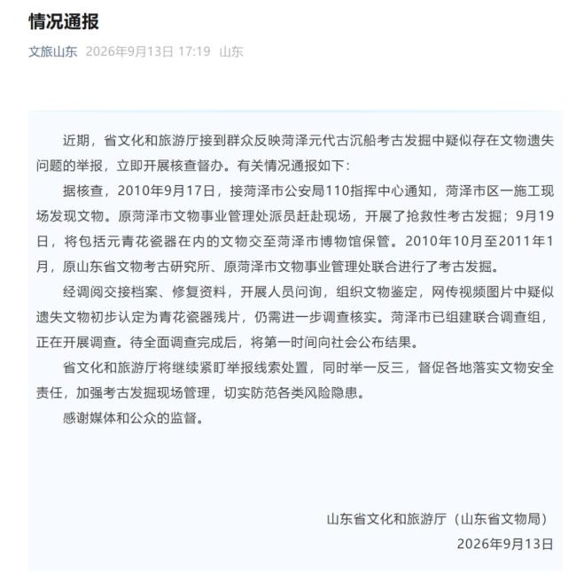 山东通报店主举报文物遗失被检查15次