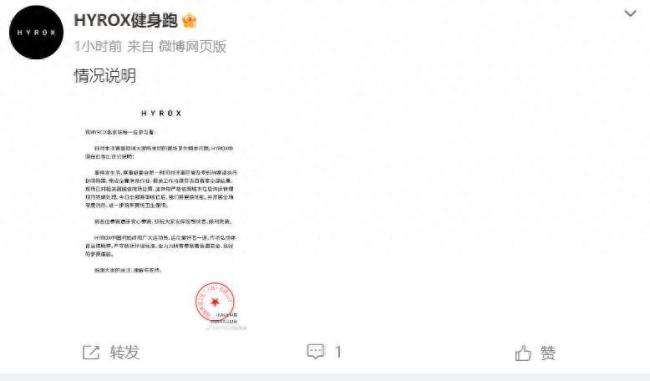 参赛者赛中疑失禁 HYROX回应