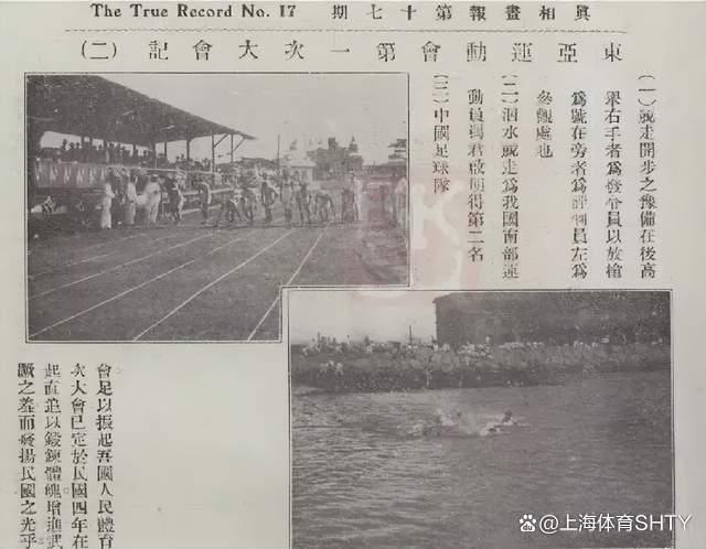 百年前的“亚运”盛会什么样 溯源远东运动会历史