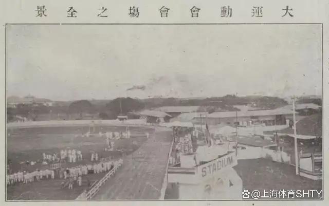百年前的“亚运”盛会什么样