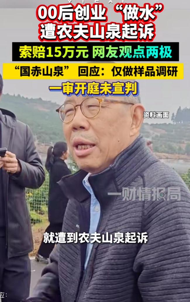女生做水被农夫山泉索赔 律师:涉侵权 创业未售先赔15万