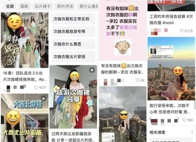 “次抛衣”走红 场景化消费新趋势