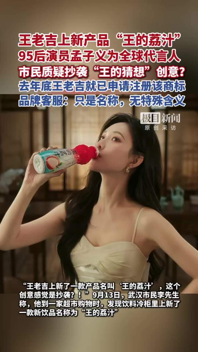 王老吉回应新品被指抄袭