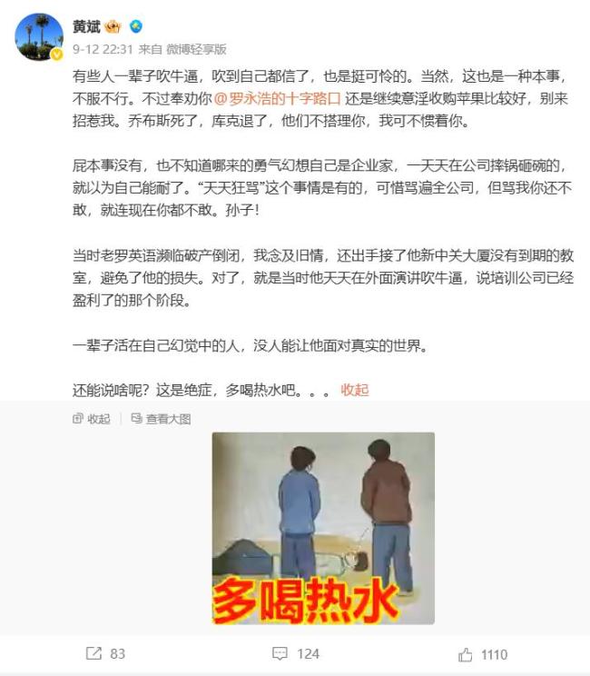 黄斌公开炮轰罗永浩