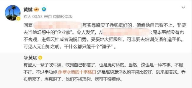 黄斌公开炮轰罗永浩 前合伙人再掀骂战