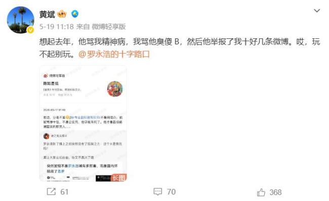 黄斌公开炮轰罗永浩 前合伙人再掀骂战