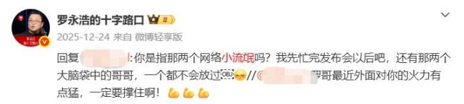 黄斌公开炮轰罗永浩 前合伙人再掀骂战