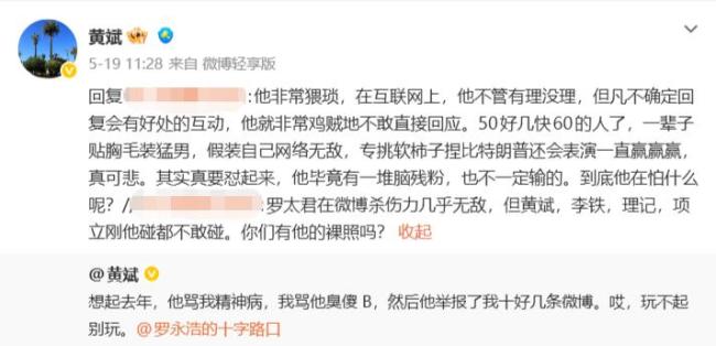 黄斌公开炮轰罗永浩 前合伙人再掀骂战