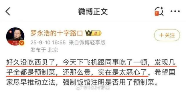 黄斌公开炮轰罗永浩 前合伙人再掀骂战