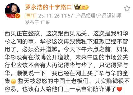 黄斌公开炮轰罗永浩 前合伙人再掀骂战