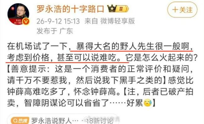 黄斌公开炮轰罗永浩 前合伙人再掀骂战