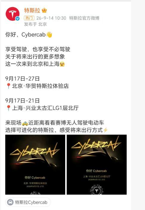 特斯拉无人驾驶出租车要来中国了
