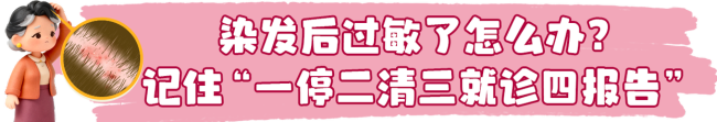 同样是染发,老年人要更加注意!专业指南转给爸妈 科学染发保健康