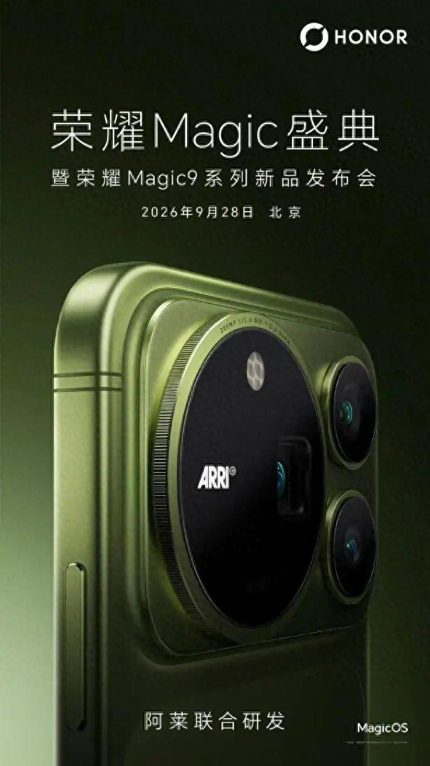 荣耀Magic9