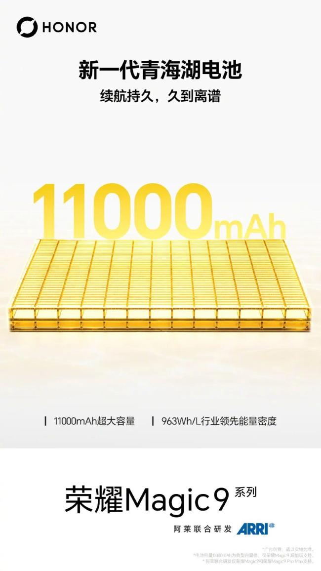 荣耀Magic9 新品发布会定档9月28日