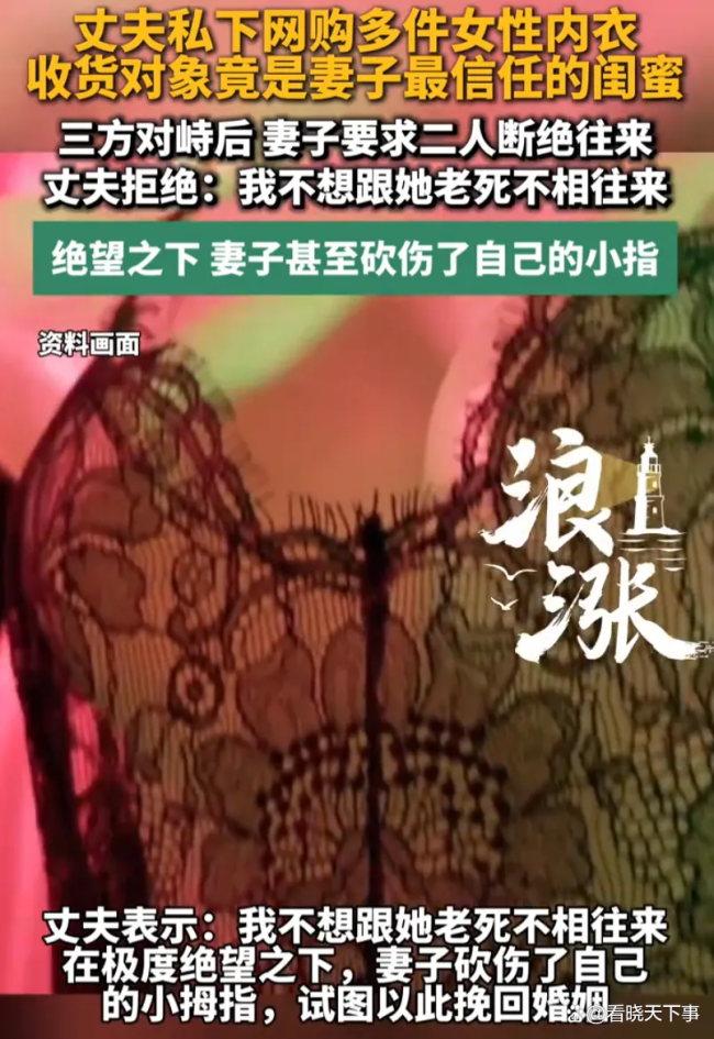 女子翻丈夫手机发现给闺蜜买内衣 情感纠葛引发极端行为