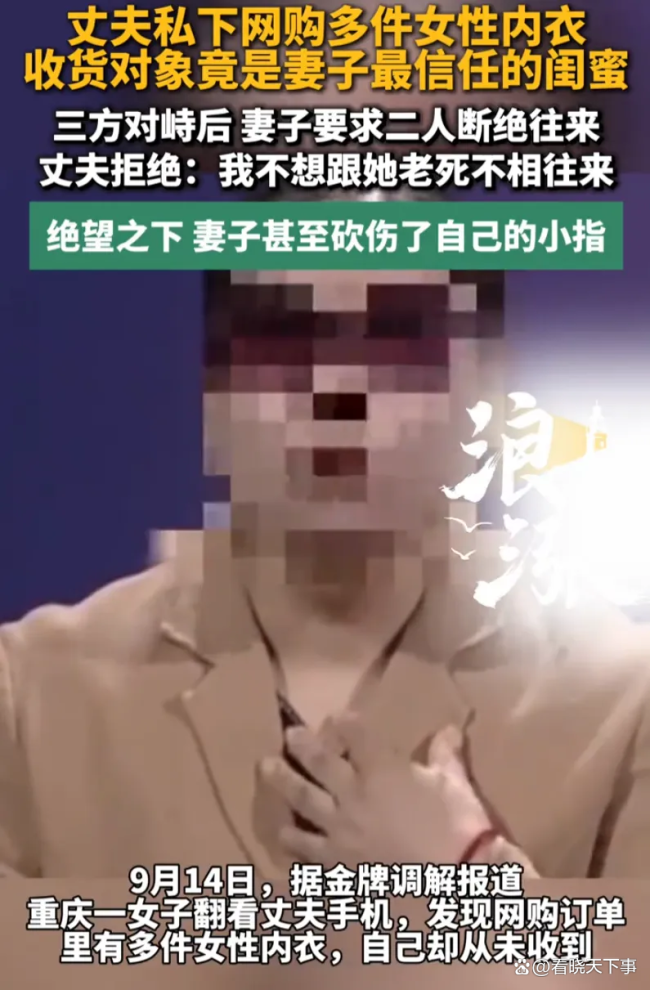 女子翻丈夫手机发现给闺蜜买内衣