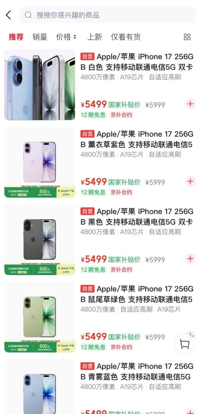 囤iPhone17的手机商亏惨了 押注失败损失惨重