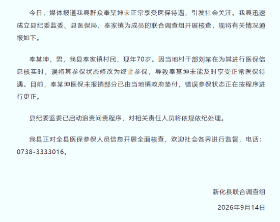 医保局回应男子看病发现被登记死亡