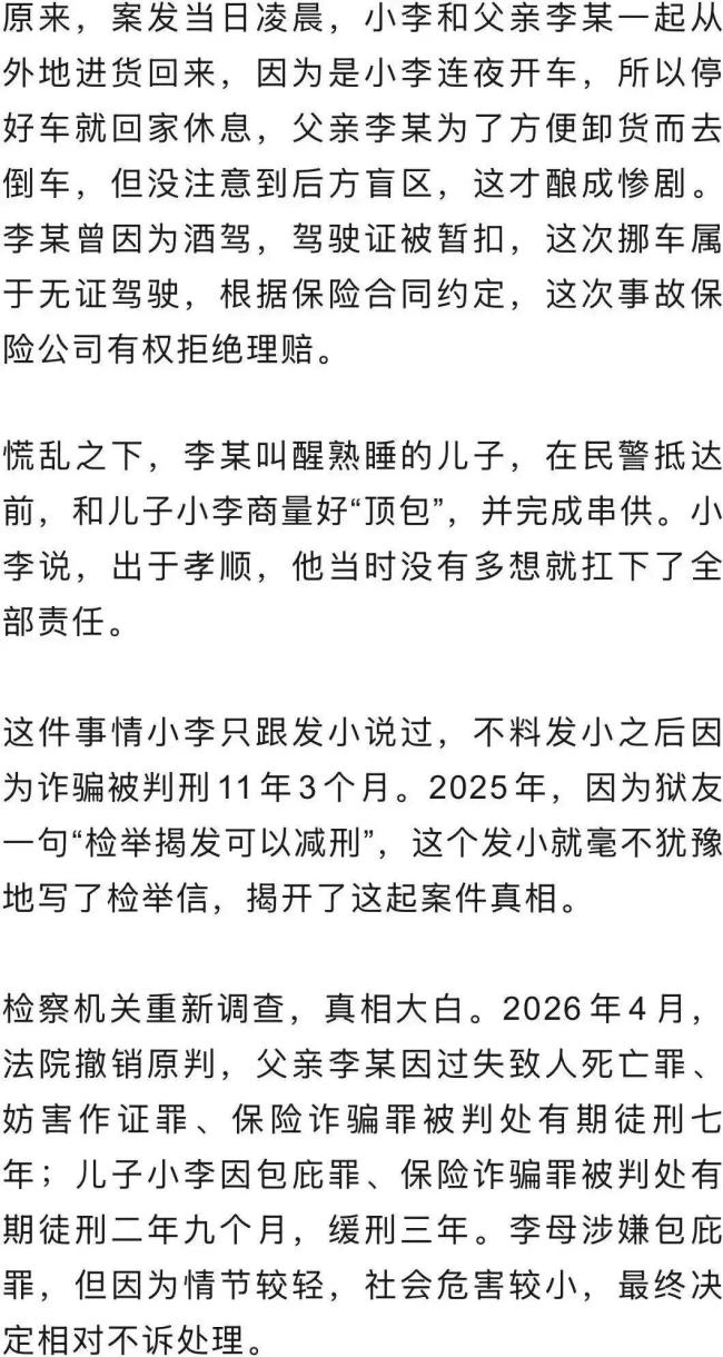 驾车撞死人让20岁儿子顶包,“不干的话,老家人会说不孝” 五年骗局终被揭穿