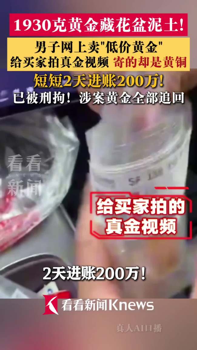 男子网络卖金却寄黄铜被抓