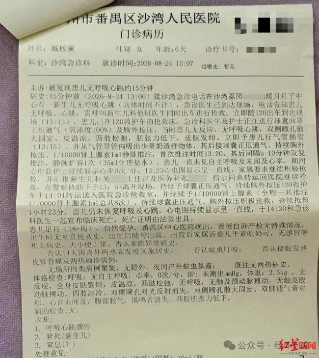 宝宝在月子中心死亡 赔偿谈判陷僵局 家属质疑护理不当