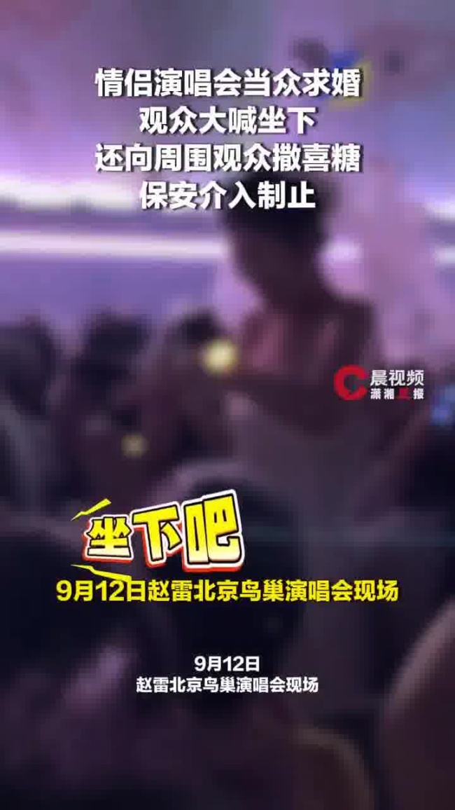 疑似演唱会求婚当事人称已报警