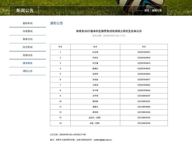 潘展乐、唐钱婷拟保研上海交大
