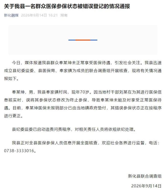 男子看病发现医保被登记“死亡