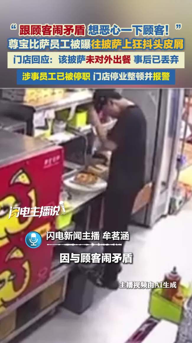 尊宝比萨门店报警