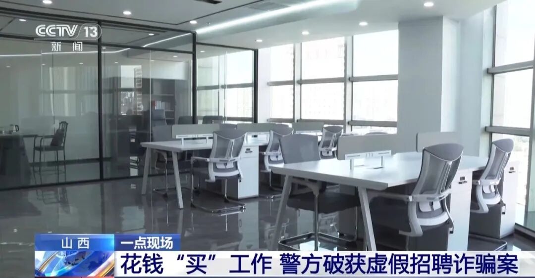 11人因“内部渠道”“特殊岗位”诈骗被刑拘