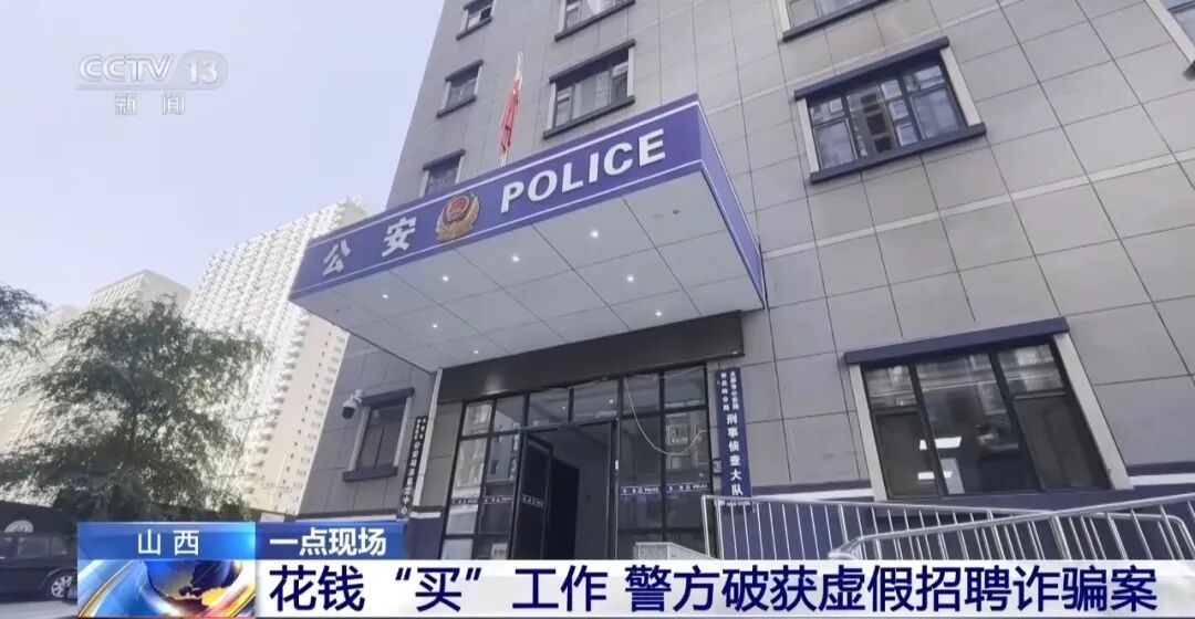 11人因“内部渠道”“特殊岗位”诈骗被刑拘