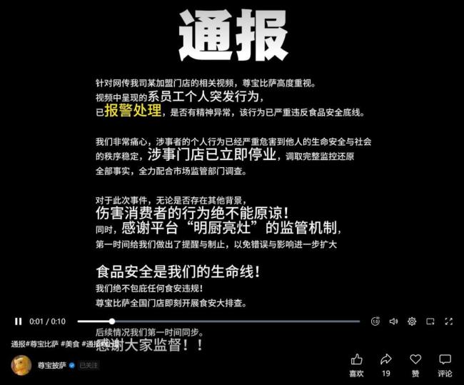 尊宝比萨店员狂将头屑撒到披萨上 门店停业整顿