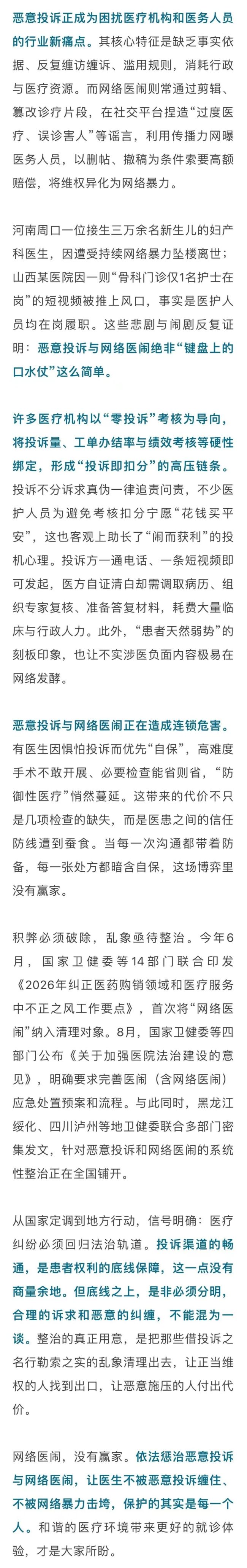 护士走路太快也能生成投诉工单 离谱理由频现