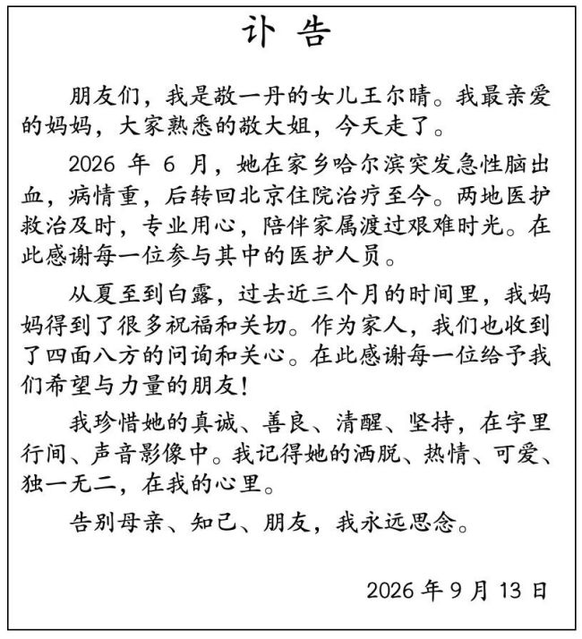敬一丹生平回顾 时代的记录者