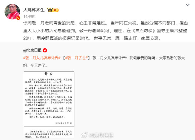 敬一丹生平回顾 时代的记录者