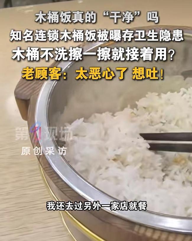 男子曝木桶饭木桶只擦不洗遭辱骂