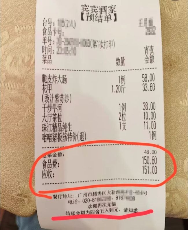 消费150.6元却被要求支付151元 反向抹零引争议
