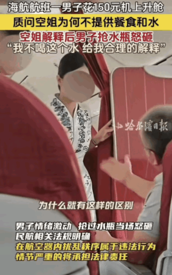 男子砸掉空姐递的水称要合理解释 航班服务引争议