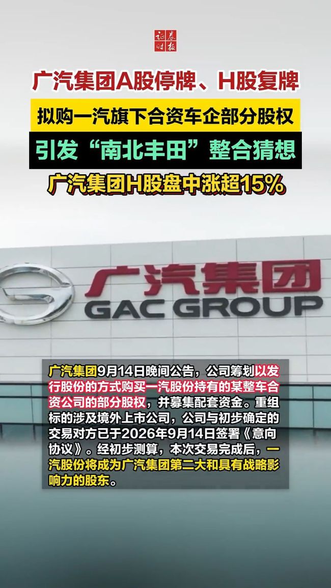 广汽一汽整合背后的深意 资源互补,协同破局