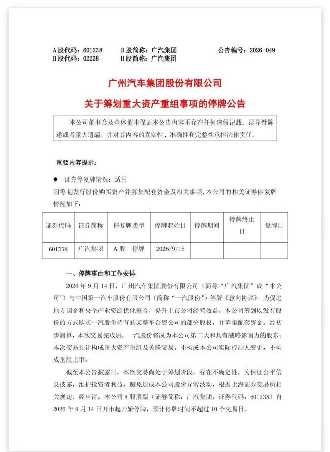 广汽一汽整合背后的深意 资源互补,协同破局