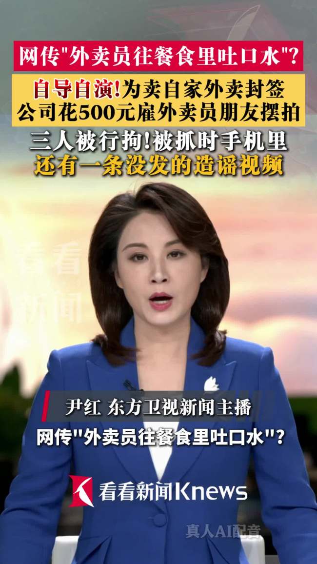“外卖员向餐食吐口水”竟是刻意摆拍