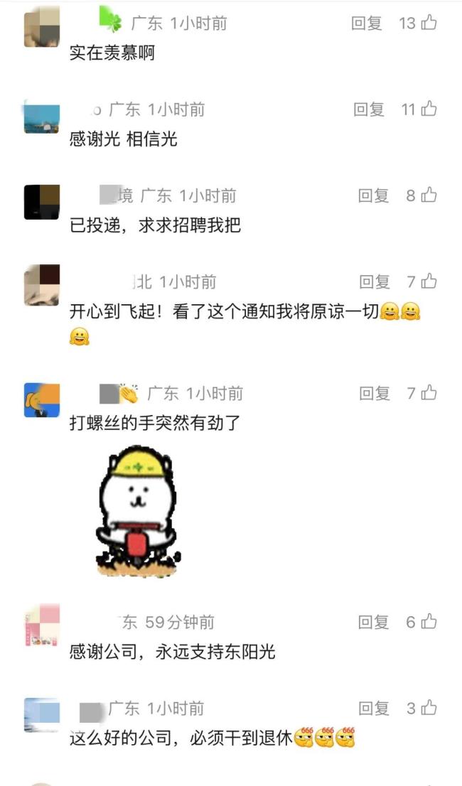 东阳光13天超长假期羡慕了 神仙公司福利引热议