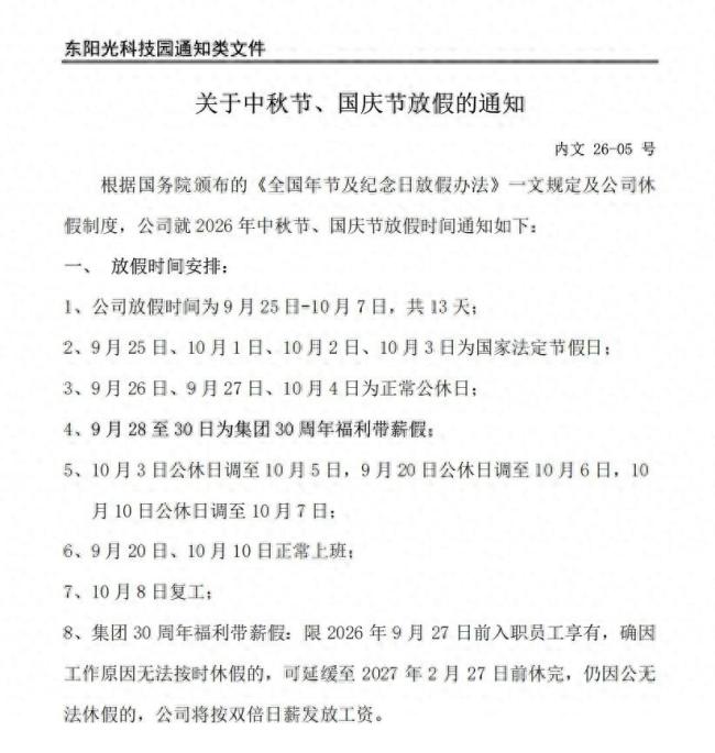 东阳光13天超长假期羡慕了