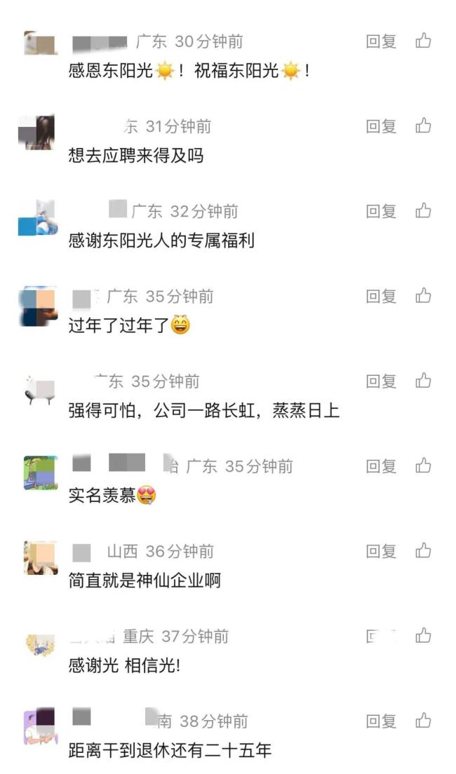 东阳光13天超长假期羡慕了 神仙公司福利引热议