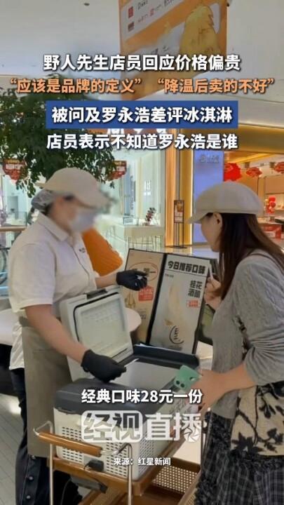 野人先生创始人回应太贵