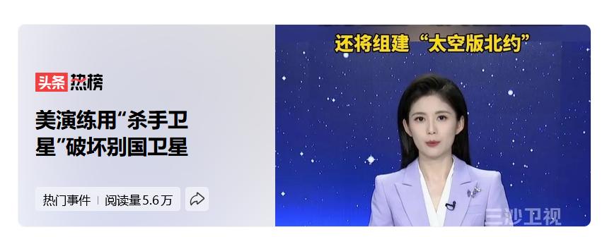 美国太空司令部演练“杀手卫星”妄图独霸太空,目标指直中国