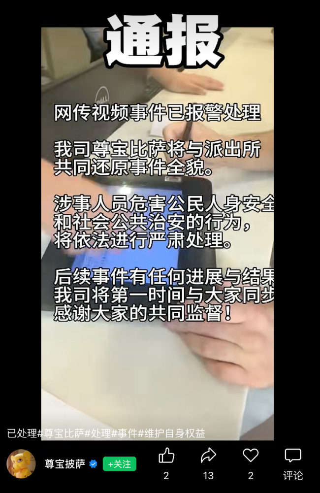 尊宝比萨全国门店开展食安排查 加强管理确保食品安全